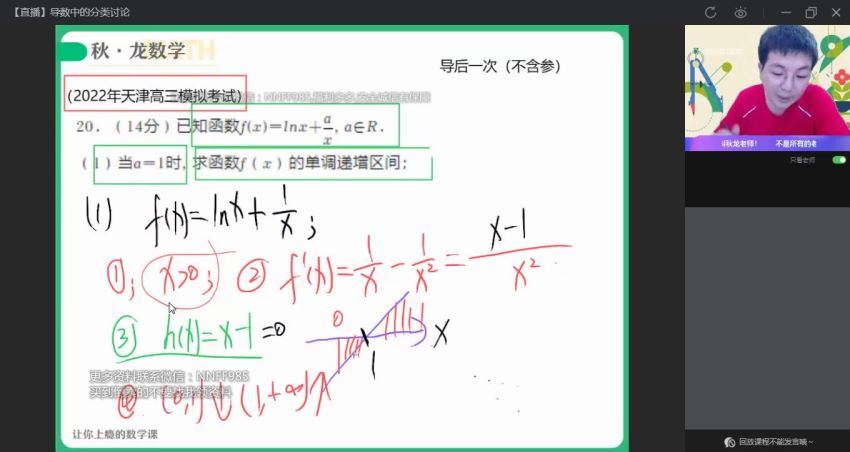 2023高三作业帮数学刘秋龙a+班 网盘资源