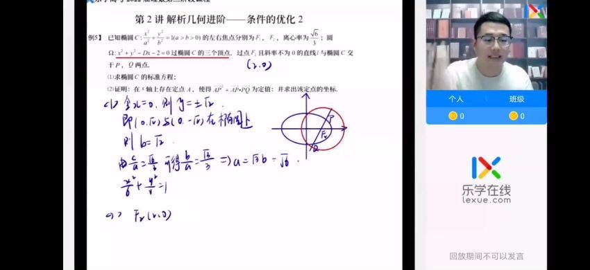 2022高三乐学数学王嘉庆第三阶段