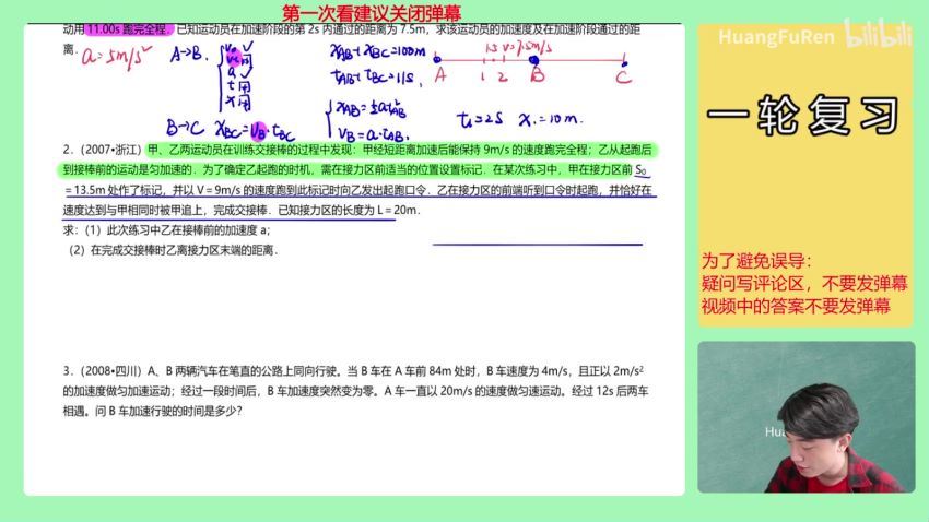 2023高三B站黄夫人高考物理寒春二轮复习 网盘资源