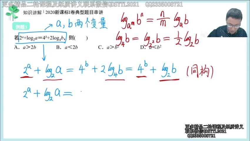 王伟2021高考数学清北班一轮+二轮