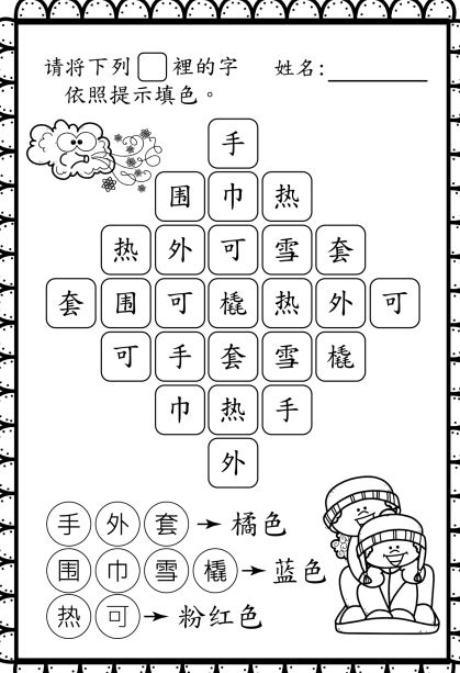 幼儿启蒙冬季主题中文PDF练习册(认知趣味作业纸)网盘资源