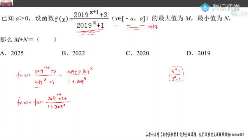 2022高三腾讯课堂数学宋超二轮复习