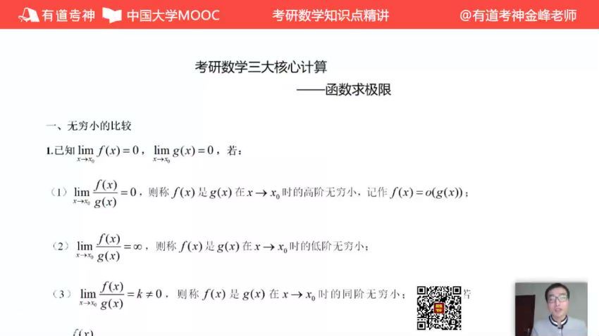 2023考研数学：有道数学领学全程（武忠祥 刘金峰） 百度网盘分享