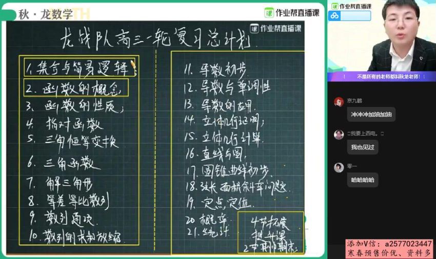 刘秋龙2020年秋季班高三数学一本班（备考2021）