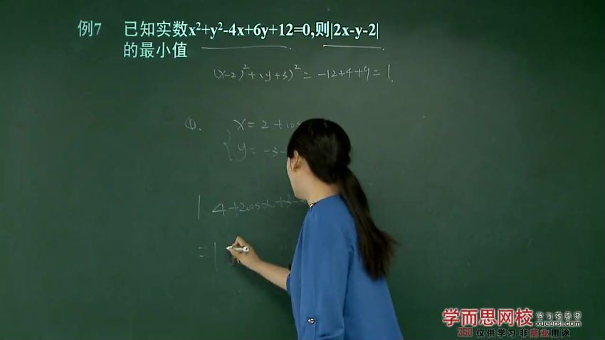 学而思高中数学：数学必修2同步强化班【10讲】2