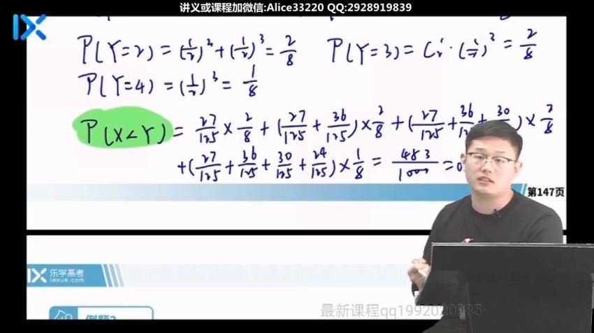 王嘉庆2021高考数学第四阶