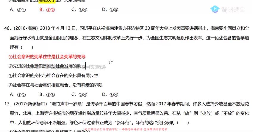 2023高三腾讯课堂政治刘勖雯第三阶段(二轮) 网盘资源