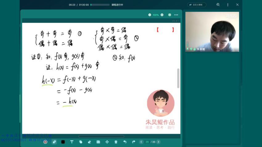 朱昊鲲2022高三高考数学决胜班第一季