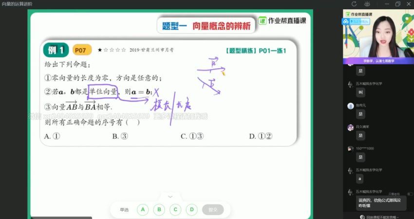 2021作业帮高一数学刘天麟春季班