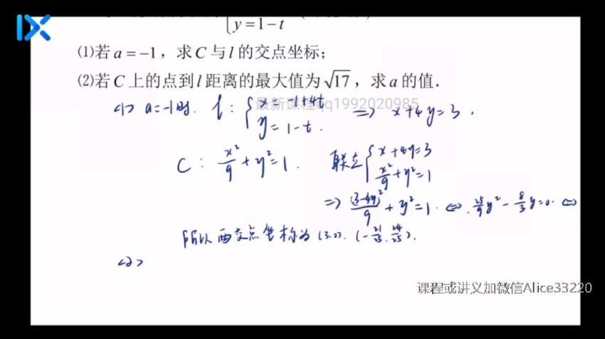王嘉庆2021高考数学选修专题