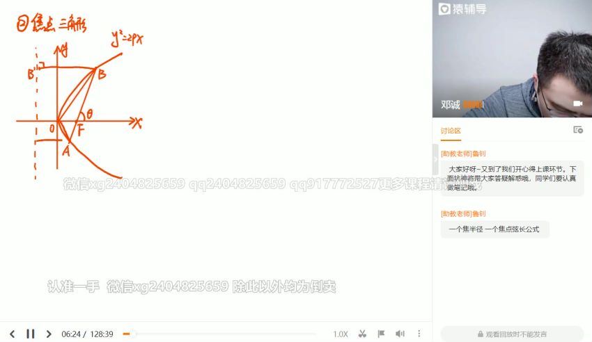 邓诚2021春季高三数学985班 百度网盘分享(30.08G)