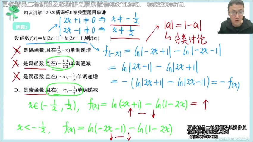王伟2021高考数学清北班一轮+二轮