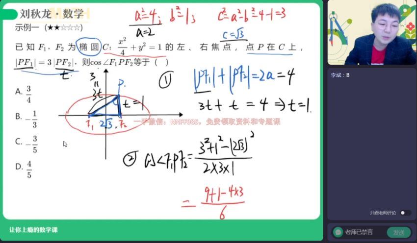 2023高三作业帮数学刘秋龙A+班（文科）二轮春季班 网盘资源