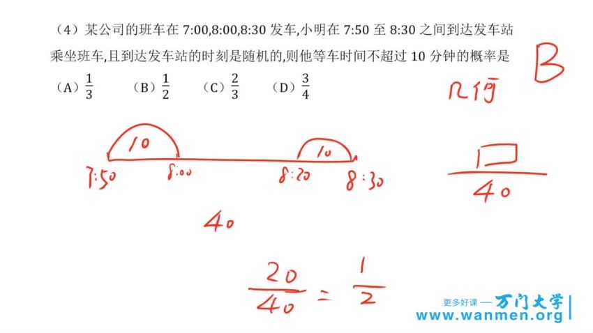 万门：2016高考数学真题解析（刘畅）