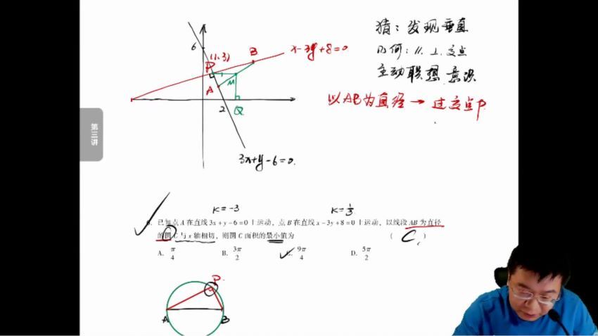 郭化楠2021高考数学押题课（冲刺班）