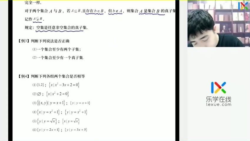 2023高一乐学数学高杨凯钰暑假班