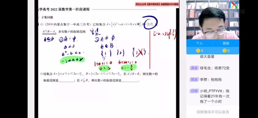 2022高三乐学数学王嘉庆第一阶段