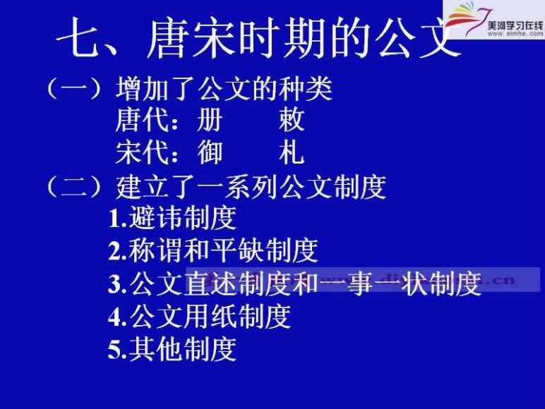 遴选选调：上海交大《公文写作》51讲视频