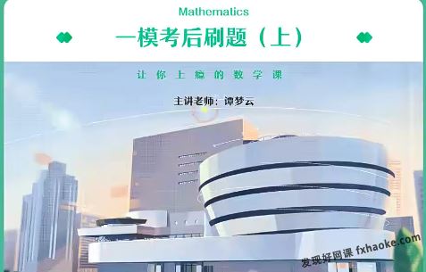 谭梦云2023高考数学密训押题班(密训卷+笔记)网盘分享