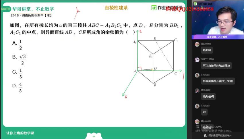 张华2021高二数学秋季班（课改）作业帮