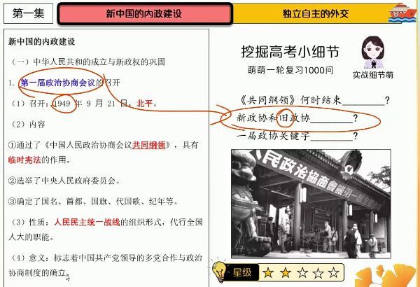 王晓明2023高中高三历史一轮下篇秋季系统班 网盘资源
