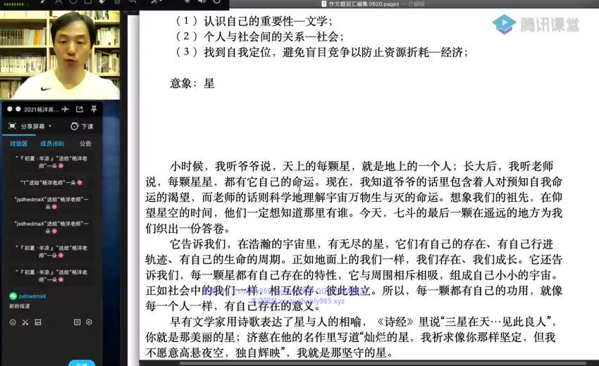杨洋2021高考语文秋季练习班 百度网盘分享(2.39G)