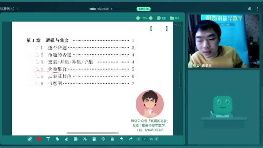 朱昊鲲2021高考数学二轮视频课程三月篇（复习）