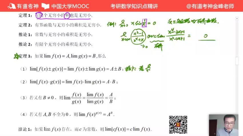 2023考研数学：有道数学领学全程（武忠祥 刘金峰） 百度网盘分享