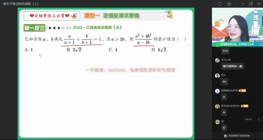 2023高三作业帮数学谭梦云数学专题课 网盘资源
