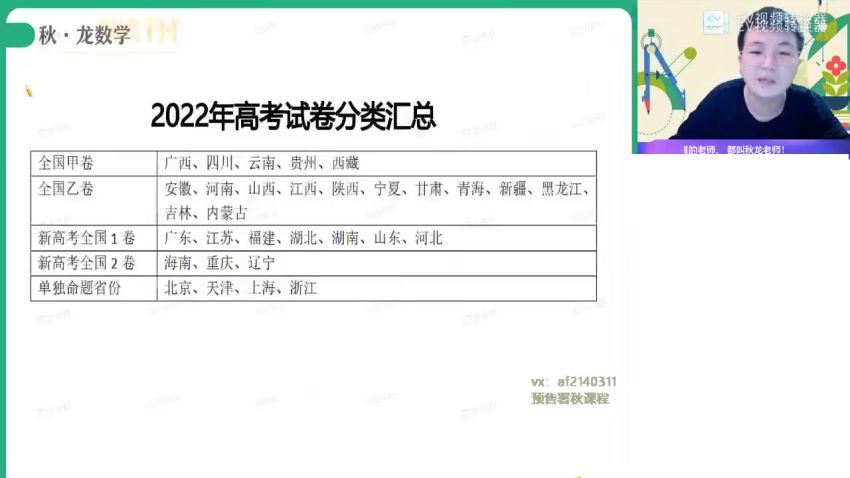 2023高三作业帮系列数学刘秋龙一轮暑假班