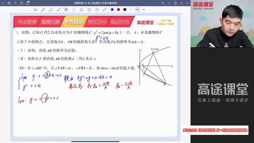 殷方展2021高考数学押题课（点晴班） 百度网盘分享(1.25G)
