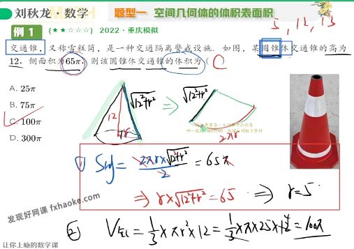 刘秋龙2023高考文科数学寒春联报A+班(课堂笔记)百度网盘