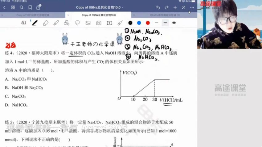 吕子正2020高一化学年秋季班 百度网盘分享(10.35G)