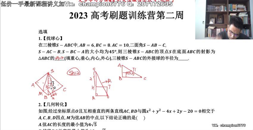 2023高三数学邓城一轮暑假班