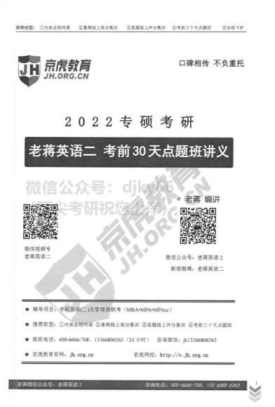 2022考研英语扫描书籍PDF讲义