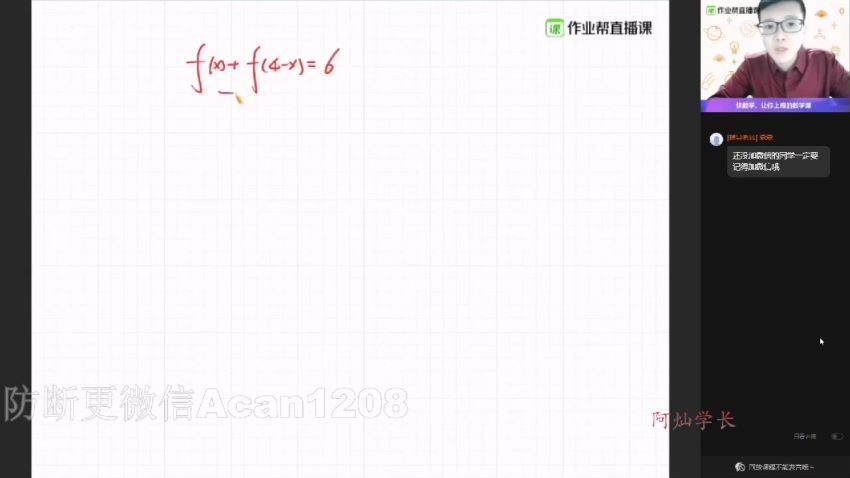 刘鑫2021高三数学寒假班（双一流）