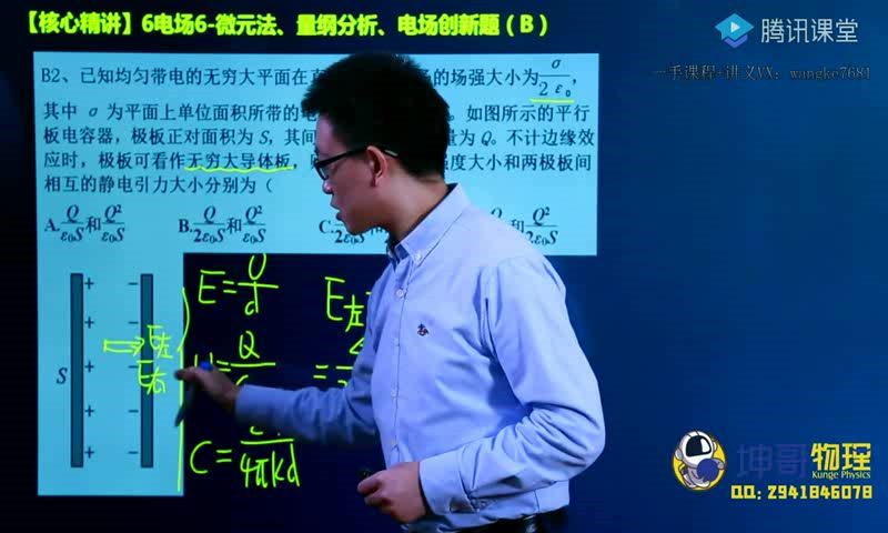 坤哥2021高考一轮电学复习 百度网盘分享(10.33G)