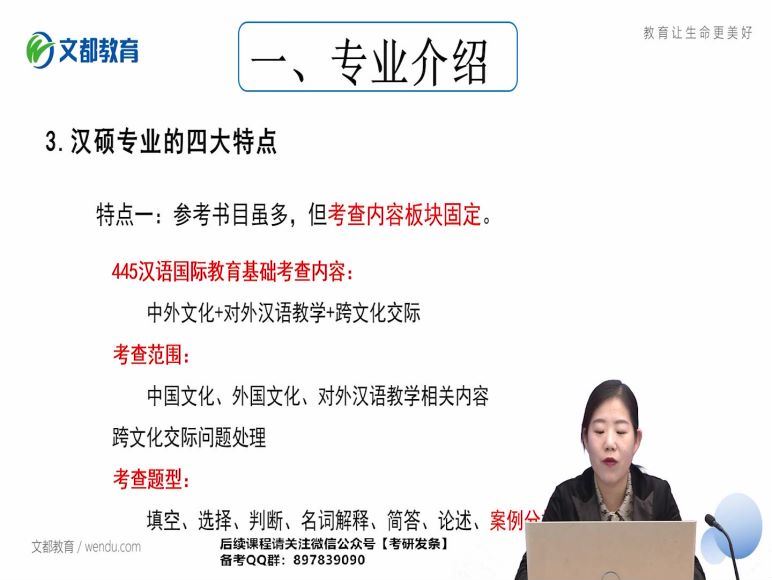 2023考研汉语国际教育：文都汉语国际教育全程班