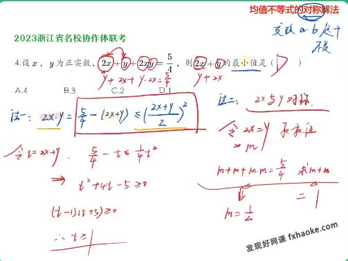 [七哥]2023刘天麒高考数学二三轮密训冲刺班(A和A+)网盘资源