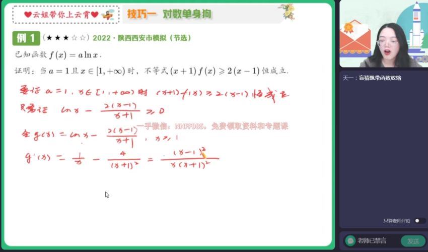 2023高三作业帮数学刘天麒A+班二轮春季班 网盘资源