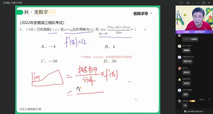 2023高三作业帮数学刘秋龙a班 网盘资源