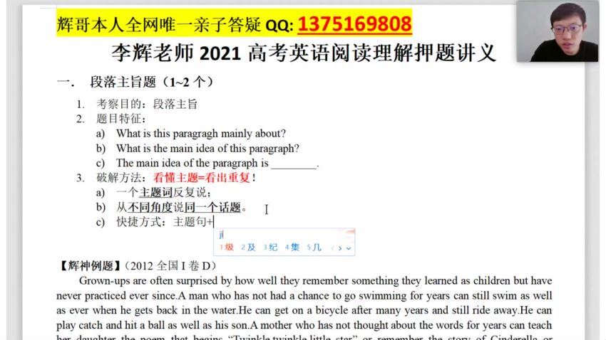 李辉2021高考英语押题课（冲刺班） 百度网盘分享(7.92G)