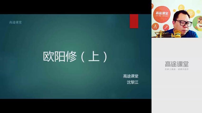 沈黎江2020高二语文暑假班 百度网盘分享(2.61G)