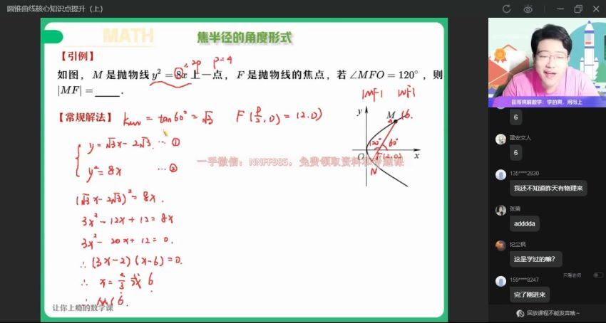 2023高二作业帮数学田夏林高二数学专题 网盘资源