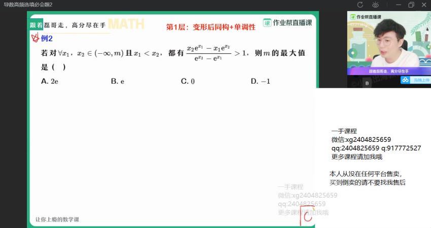 张华2021高二数学春季通用尖端班（课改）