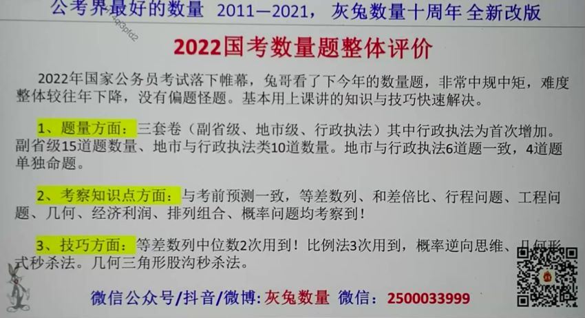 2022公考名师（国省考通用）：灰t数量初心班