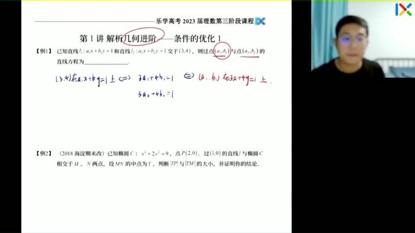 2023高三乐学数学王嘉庆第三阶段(二轮) 网盘资源