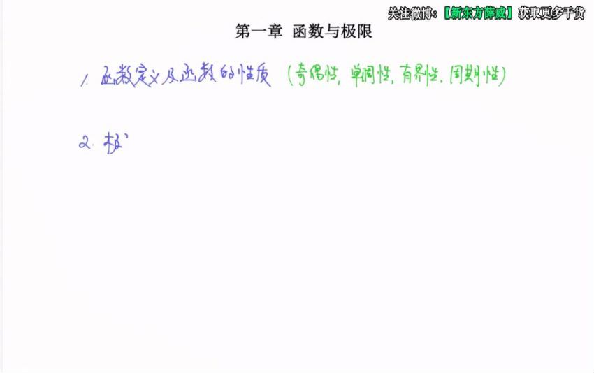 【薛威】新东方薛威名师专项 百度网盘分享