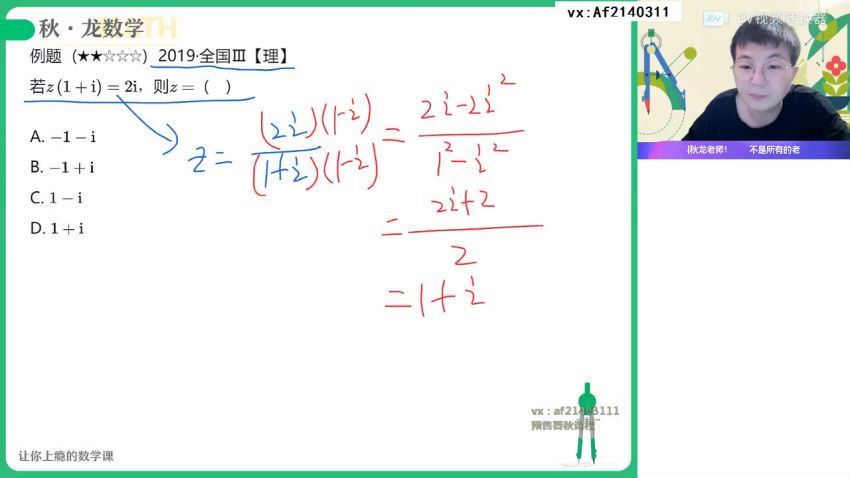 2023高三作业帮系列数学刘秋龙一轮暑假班