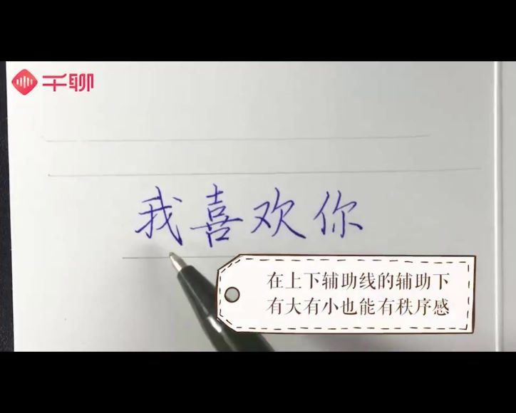 台湾硬笔书法冠军叶晔每天15分钟3周陪孩子练出一手漂亮字 百度网盘分享(2.32G)